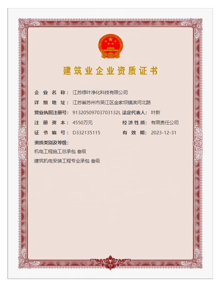 建筑业企业资质证书