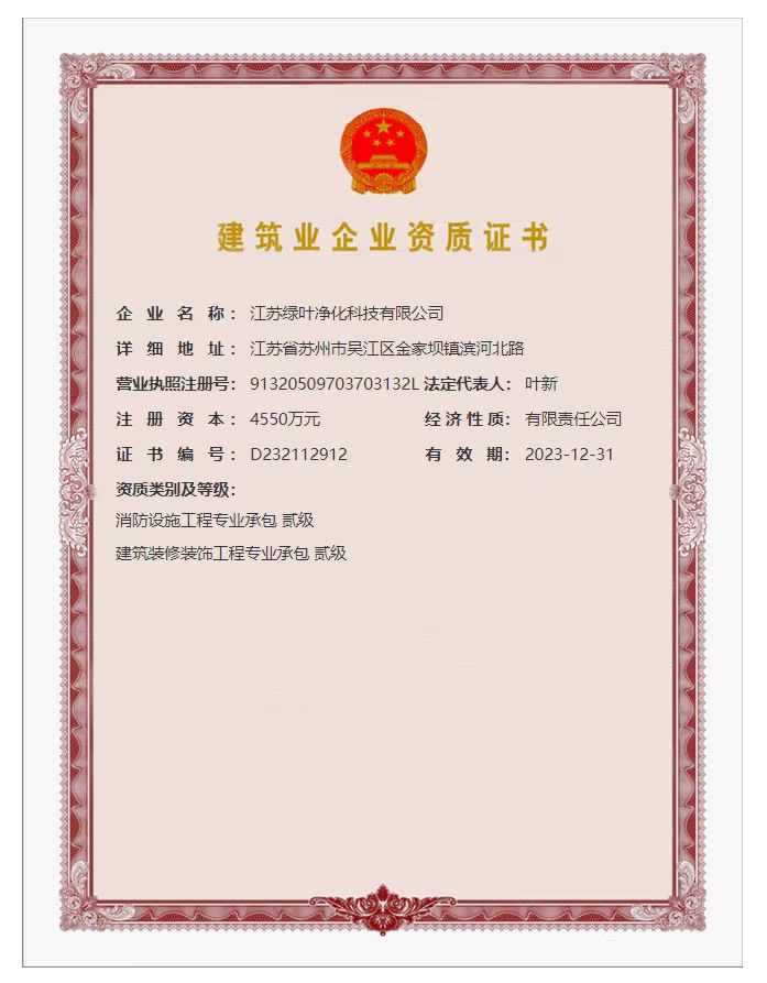 建筑业企业资质证书